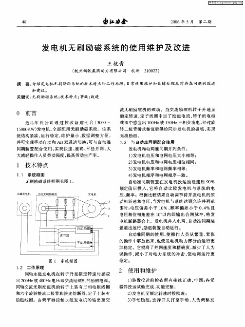 发电机无刷励磁系统的使用维护及改进