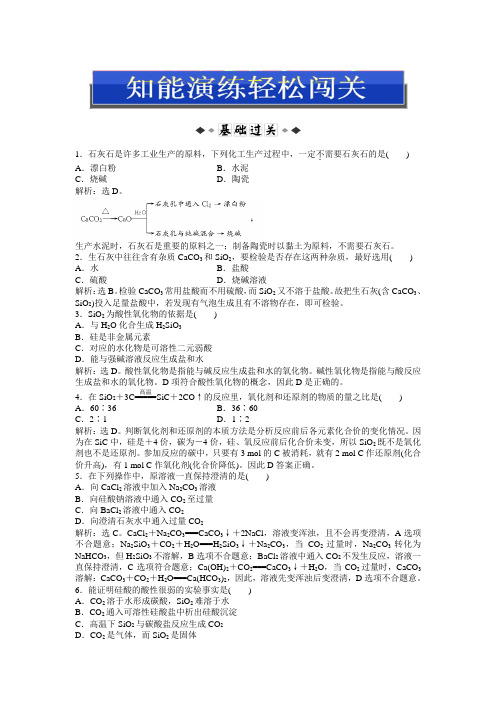 苏教版化学必修1：专题3 第三单元 知能演练轻松闯关