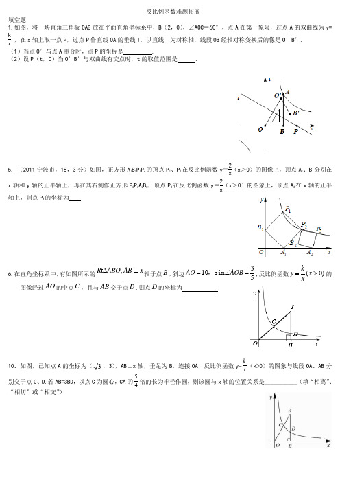 反比例函数经典拓展难题