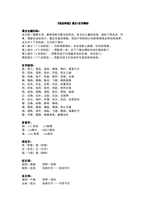 部编版三年级上册语文第二课《花的学校》课文+生字解析