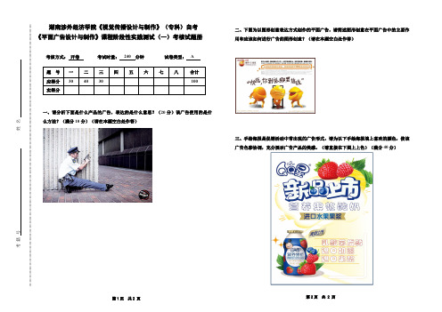 平面广告设计与制作课程考核试卷(二)