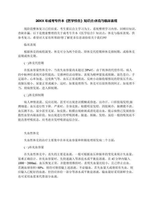最新成考专升本《医学综合》知识点-休克与临床表现