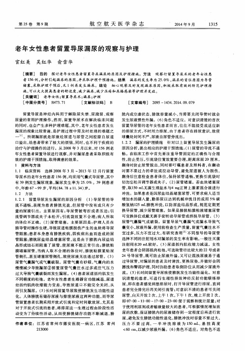 老年女性患者留置导尿漏尿的观察与护理