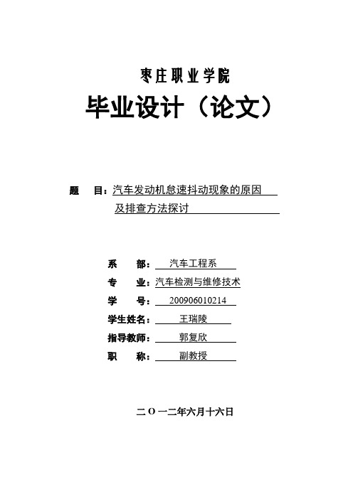 汽车发动机怠速成抖动现象的原因及排查方法探讨(王瑞陵)(1)