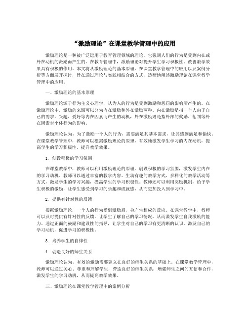 “激励理论”在课堂教学管理中的应用