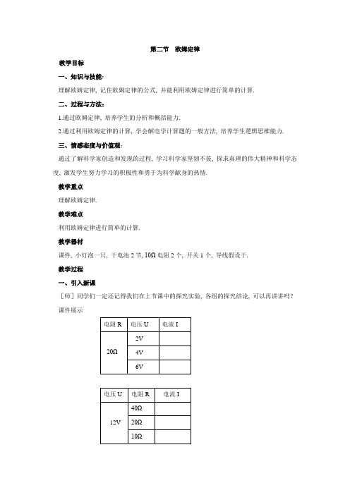 2022年苏科版物理《欧姆定律3》精品教案(推荐)