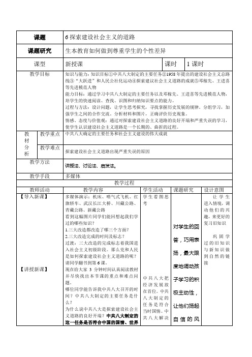 八年级历史下册第6课探索建设社会主义的道路