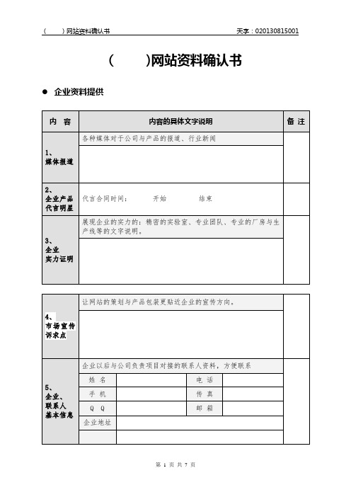 天下知网站资料确认书(单品)