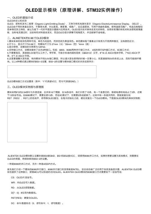 OLED显示模块（原理讲解、STM32实例操作）