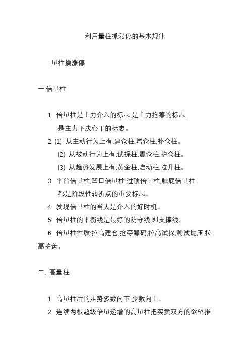 利用量柱抓涨停的基本规律