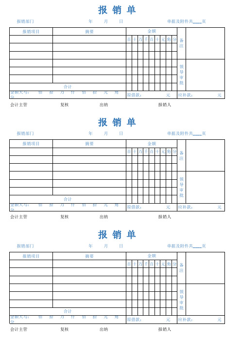 报销单封面 可打印