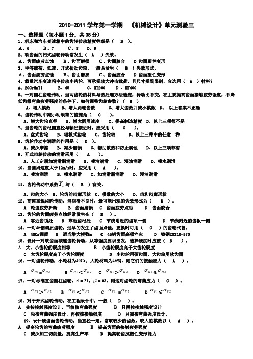 (完整版)机械设计考题及参考答案