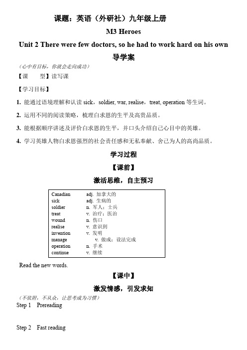 Module3Unit2导学案英语九年级上册