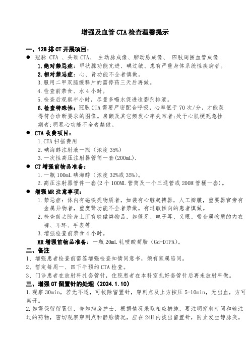 CTA检查温馨提示及流程