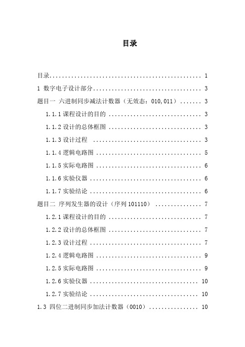 1-数字电子设计部分六进制同步减法计数器