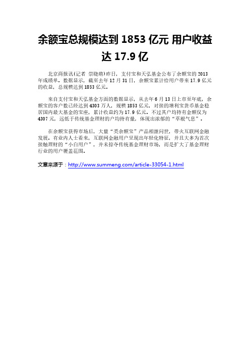 余额宝总规模达到1853亿元 用户收益达17.9亿