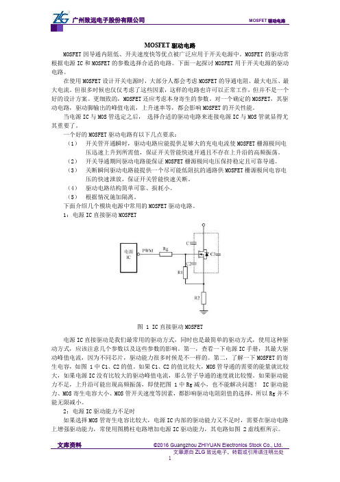 MOSFET驱动电路