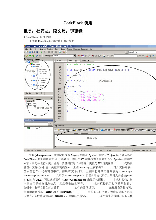 CodeBlocks使用