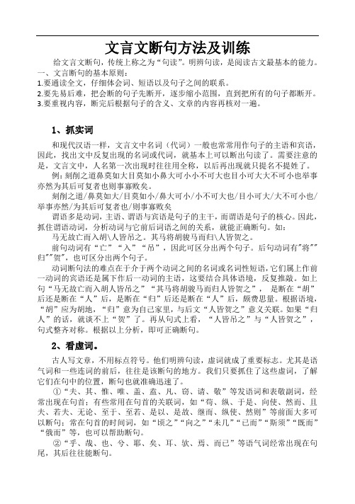 文言文断句方法及训练 高一