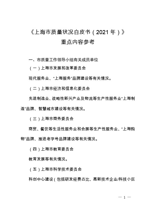 《上海市质量状况白皮书(2021)》重点内容参考