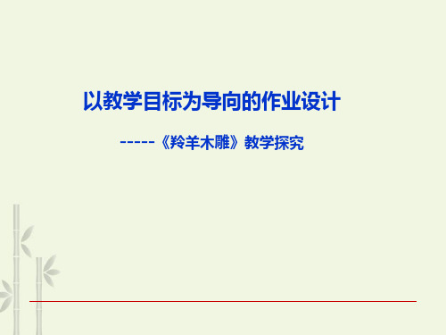 部编版初中语文《羚羊木雕》公开课PPT课件