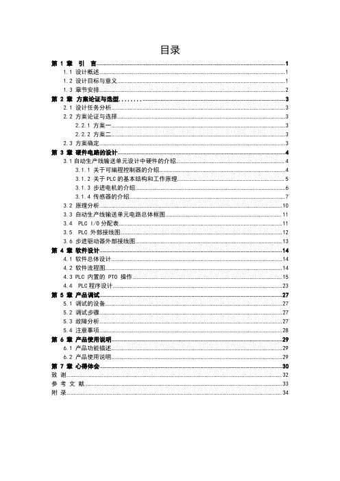 自动生产线输送单元的设计毕业说明书