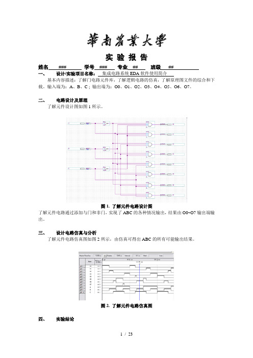 集成电路系统设计实验报告