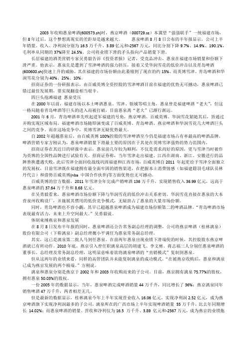 [燕京惠泉净亏2567万,,份额被抢难再翻盘]燕京惠泉oa[修改版]