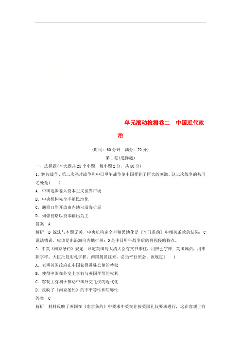 推荐2019版高考历史一轮总复习单元滚动检测卷2中国近代政治