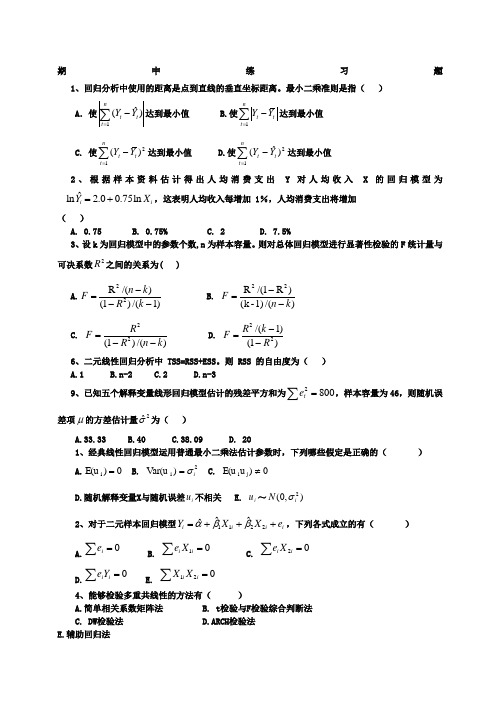 计量经济学习题及答案 ()