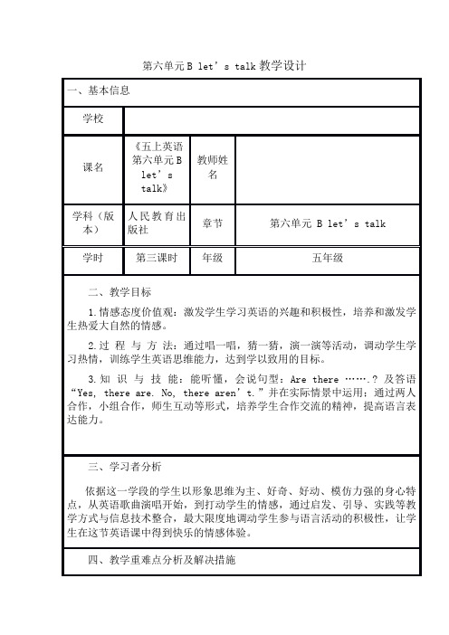 新媒体新技术教学应用研讨会教学设计表 B let’s talk教学设计