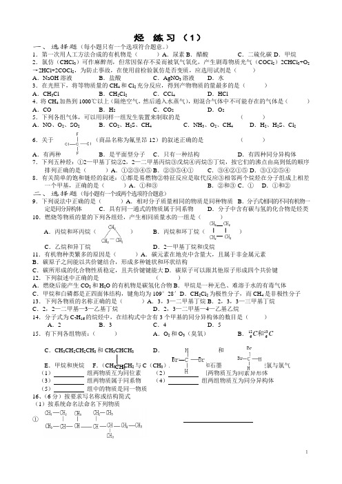 常见的烃练习