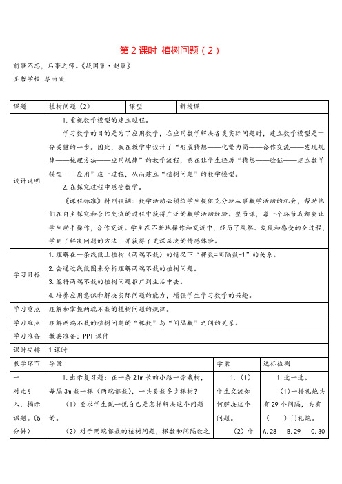 人教版数学五年级上册第2课时 植树问题(2)导学案