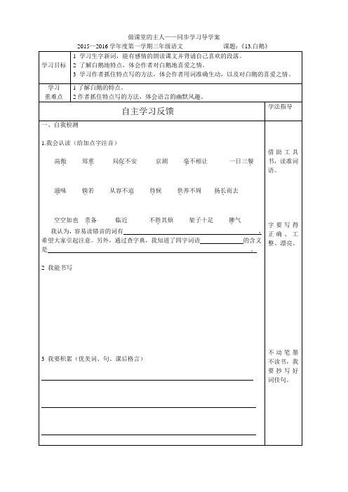 四年级上语文 白鹅 导学卡