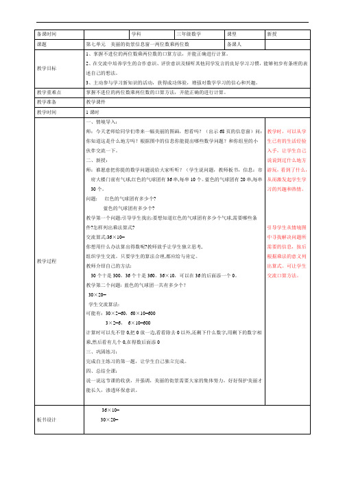 青岛版三年级数学上册第七单元《美丽的街景两位数乘两位数》信息窗一第1课时