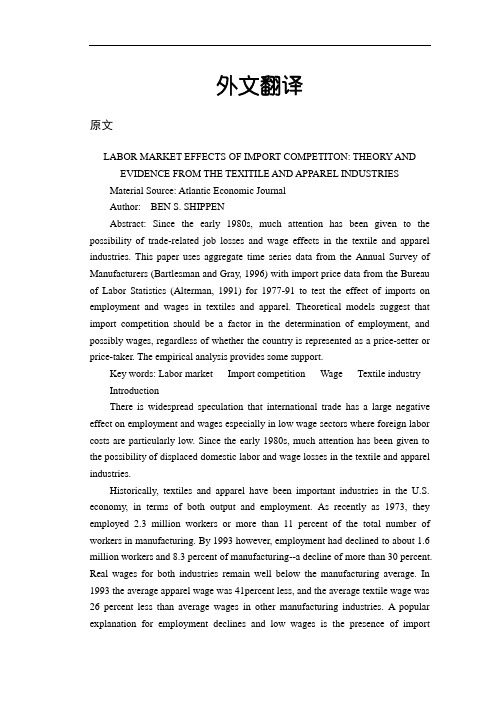 劳动力资源对进出口竞争的影响:以纺织业为例【外文翻译】