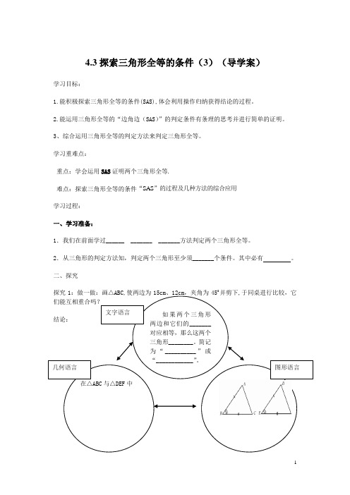 探索三角形全等的条件3导学案