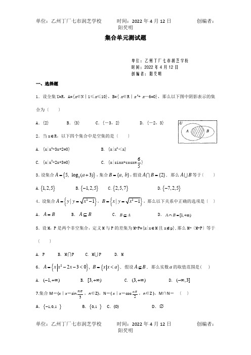 高中数学 集合单元测试题