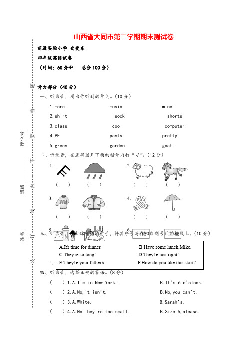 山西省大同市四英下期末测试卷