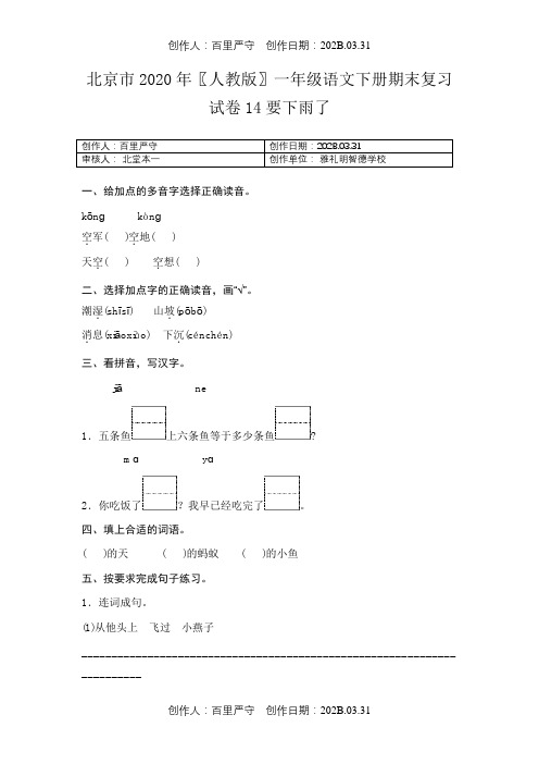 北京市2020〖人教版〗一年级语文下春季第二学期同步练习课文14要下雨了测评