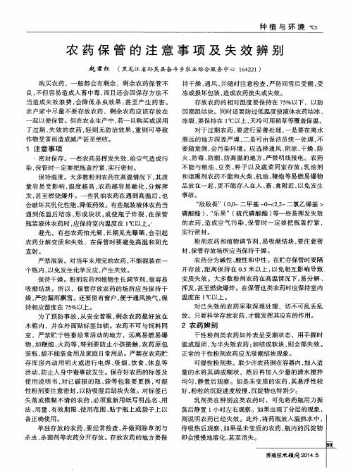 农药保管的注意事项及失效辨别