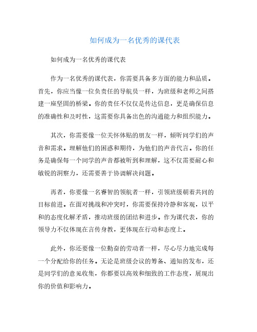 如何成为一名优秀的课代表