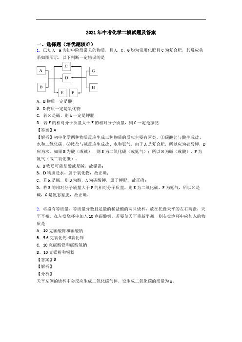 2021年中考化学二模试题及答案