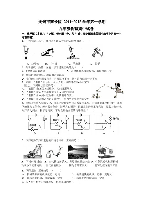 苏科版九年级物理上册-第一学期初三物理期中试卷及答案