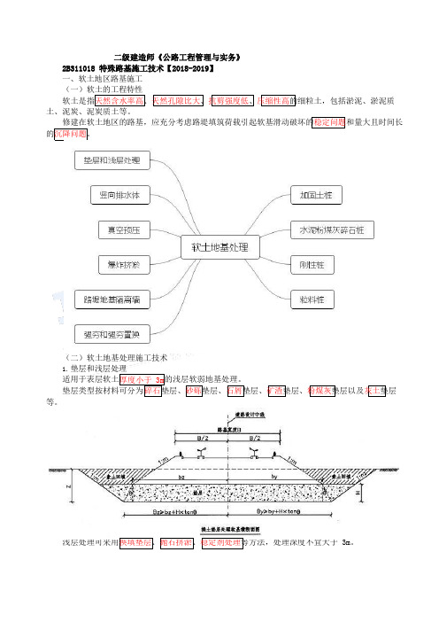 2020年-二建-公路务实-特殊路基施工技术(一)