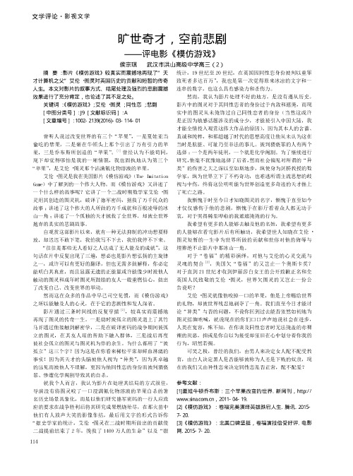 旷世奇才空前悲剧——评电影《模仿游戏》