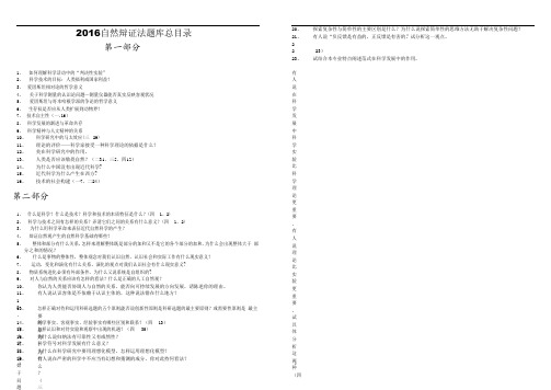 2016自然辩证法题库