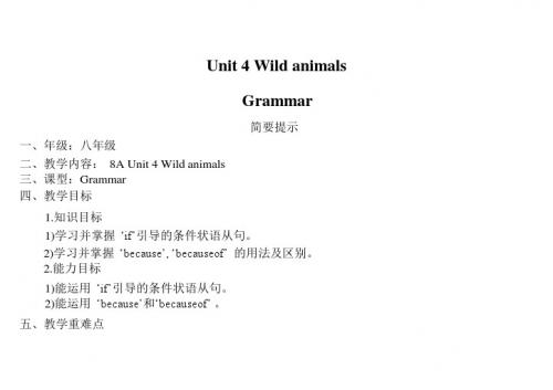 八年级英语wild animals教案3