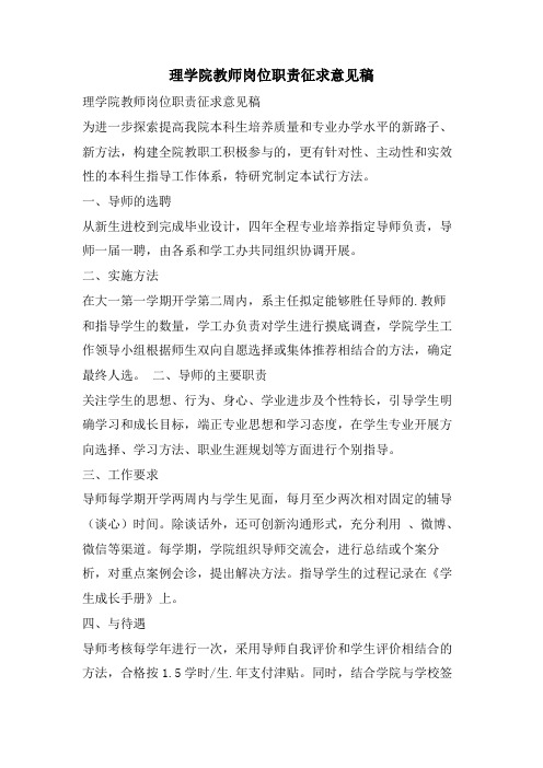 理学院教师岗位职责征求意见稿