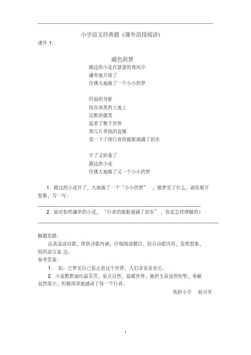 小学语文经典阅读题及答案(25篇)